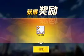 热血街篮攻略07：如何获取炫酷的花式技能？用绑钻可直接购买视频封面