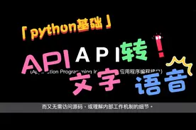 【API】 文字转语音｜青少年编程视频封面