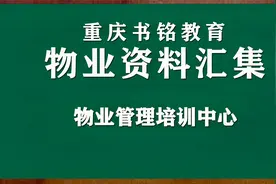 物业承接查验的程序