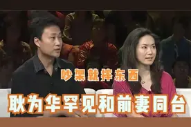耿为华和前妻同台露面，长得漂亮背景深厚，说当年离婚多次挽留视频封面