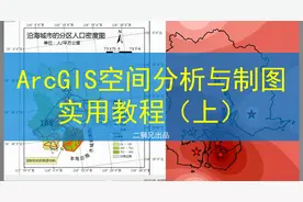 ArcGIS视频教程（二狮兄出品）上集7-分级符号化显示在线免费观看