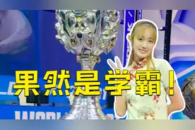 优秀！电竞翻译小姐姐原来是哲学系学霸视频封面