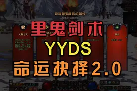DNF剑魂里鬼剑术yyds，刀刀致命，【命运抉择2.0】