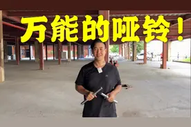 猖狂！小伙竟说健身房的器械一个哑铃就能全部代替！视频封面