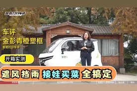 金彭新款三轮，遮风挡雨，接娃买菜，老年代步不可多得的好车视频封面