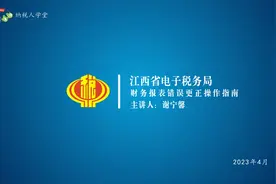财务报表错误更正操作指南（赣州经济技术开发区税务局）