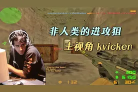 CS世界大赛 你们要的进攻狙！非人类的反应 离谱的盲狙惊艳观众！