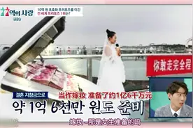 中国妹子用百万现金求婚，男友却不敢要，韩国明星大呼可惜视频封面