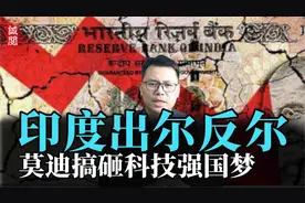 印度瞄准中国科技产品，莫迪的科技强国梦，能实现吗？视频封面