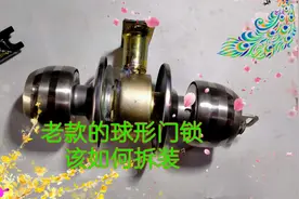 老款球形锁，一把螺丝刀轻松完成拆装