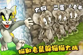 盖瑞模组：老鼠杰瑞用上隐身，汤姆猫被大狗三人耍的团团转！