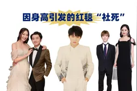 因身高引发的红毯“社死”，霍建华一言难尽，周深差点被话筒逼疯视频封面