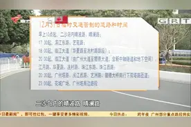 为防止跨年夜交通堵塞，广州将在12月31日对部分路段实行交通管制