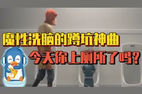 宝宝巴士最洗脑的蹲坑神曲！今天你上厕所了吗？视频封面