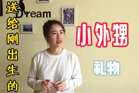 送给刚出生的小外甥的见面礼视频封面