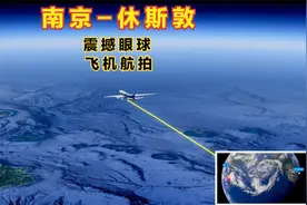 南京飞美国第四大城市休斯敦，航程13446公里，飞行耗时近15小时