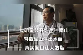 女明星公开炮轰钟南山，真实面目让人发指，这么做的目的是什么？视频封面