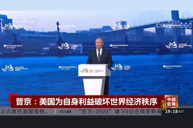 普京：美国为自身利益破坏了世界经济秩序|中国新闻视频封面