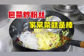 包菜炒粉丝这样做，家人都不挑食了，不粘不坨，简单下饭