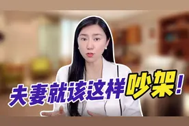 夫妻到中年，就代表婚姻已是穷途末路，无爱无性，只有争吵！视频封面