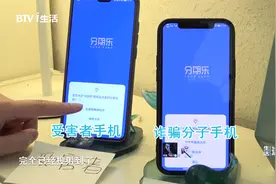 揭露新技术电信诈骗骗局 警方重要提示：慎用手机屏幕分享功能视频封面