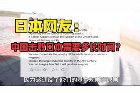 日本网友：中国军队击败日本需要多长时间？