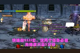 DNF：快速做95SS套，这两个任务必做，无难度只需3分钟