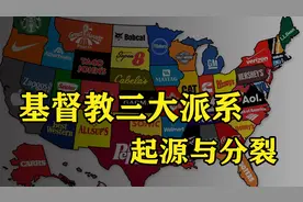一次看懂基督教、天主教、东正教、新教的源流和区别