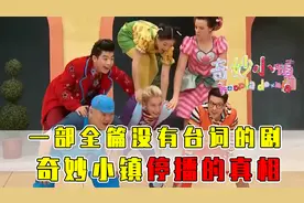 奇妙小镇停播的原因？或许只是简单的因为我们长大了！