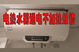 美的电热水器通电不加热维修方法 清洗师傅惹下的祸一招就解决了视频封面