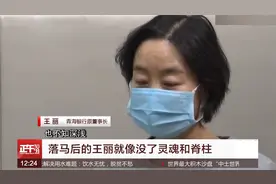 起底贪官王丽的“奢侈品”人生 参加私企会议王丽觉自己“土鳖”视频封面