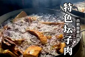 安岳特色坛子肉，皮糯肉耙醇香四溢比红烧肉还香，一年能卖10万斤视频封面
