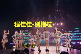 把你的心给我，把你的爱给我，车程佳佳的一首伤感情歌别错过