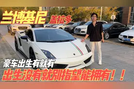 曾经几百万的兰博基尼盖拉多，如今却只值几十万，它到经历了什么