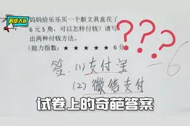 试卷上的奇葩答案，还真是什么都敢写视频封面