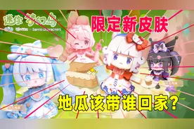 迷你世界：梦幻岛四个限定新皮肤，地瓜该带哪个回家呢