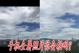 苹果手机怎么拍出全屏照片呢？简单操作，1分钟学会