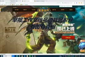 魔兽世界：举报工作室有奖励，多少年了终于好歹给点东西了
