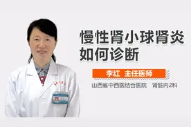 慢性肾小球肾炎如何诊断？