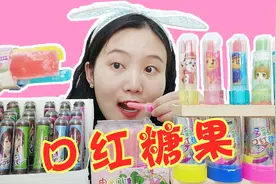 小姐姐吃趣味“口红糖果”，四种类型软硬兼备，或清甜或醇柔