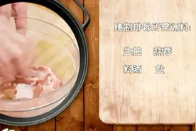 大厨教你糖醋排骨—排骨腌制方法