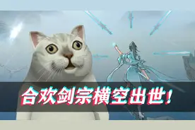 【鬼谷八荒】宗门玩法超大更新！合欢剑宗横空出世！(第二十二集)视频封面