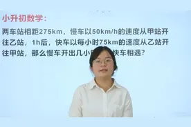 小升初数学精选考题，学霸表示有点难度。来挑战一下！！视频封面