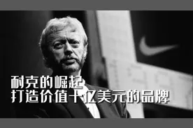 耐克的崛起——一个毕业生如何打造价值十亿美元的品牌