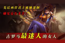 迷倒古罗马两任执政官的埃及艳后，真实容貌是个丑八怪？视频封面