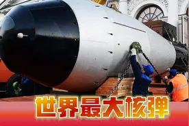历史上最大核弹有多恐怖？相当于1.7亿吨TNT，苏联秘密末日武器视频封面