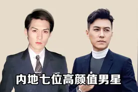 内地七位高颜值男星，胡歌人间贵公子，陈坤“厂花”果然名不虚传视频封面