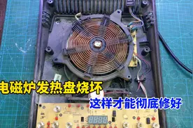 电磁炉使用时有烧糊味，线圈盘坏了不要直接换，根本原因在这里