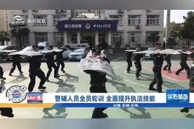 南京：警辅人员全员轮训 全面提升执法技能 来现场感受一番视频封面