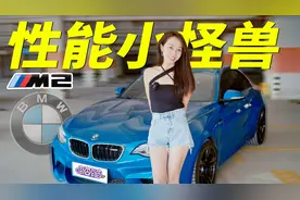 40W预算，选宝马m240i还是二手M2?